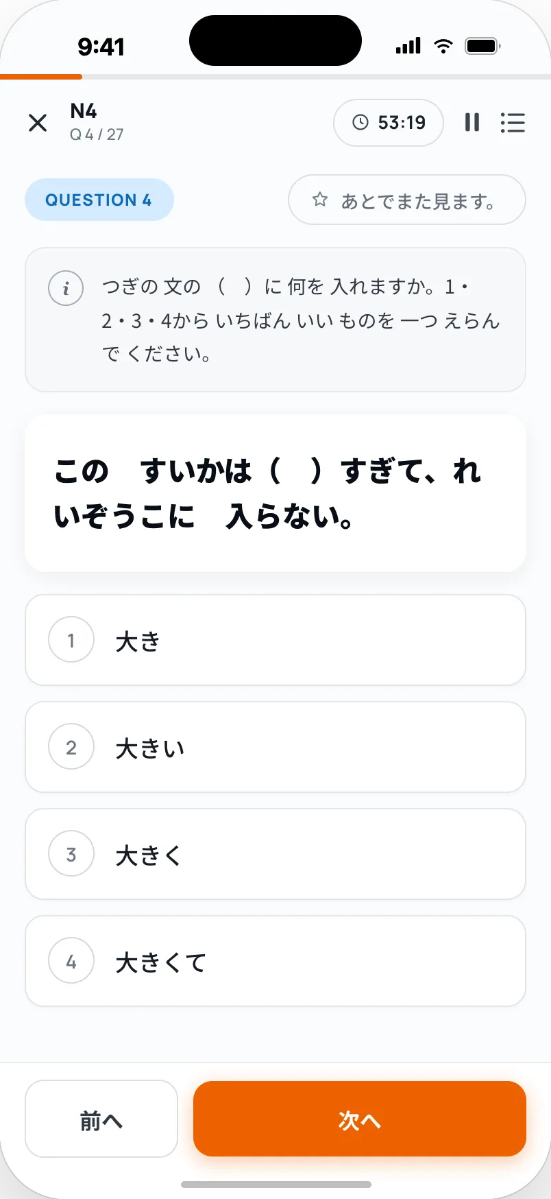 日本語能力試験N4の形式で、文の空欄に入る言葉を4つから選ぶ問題