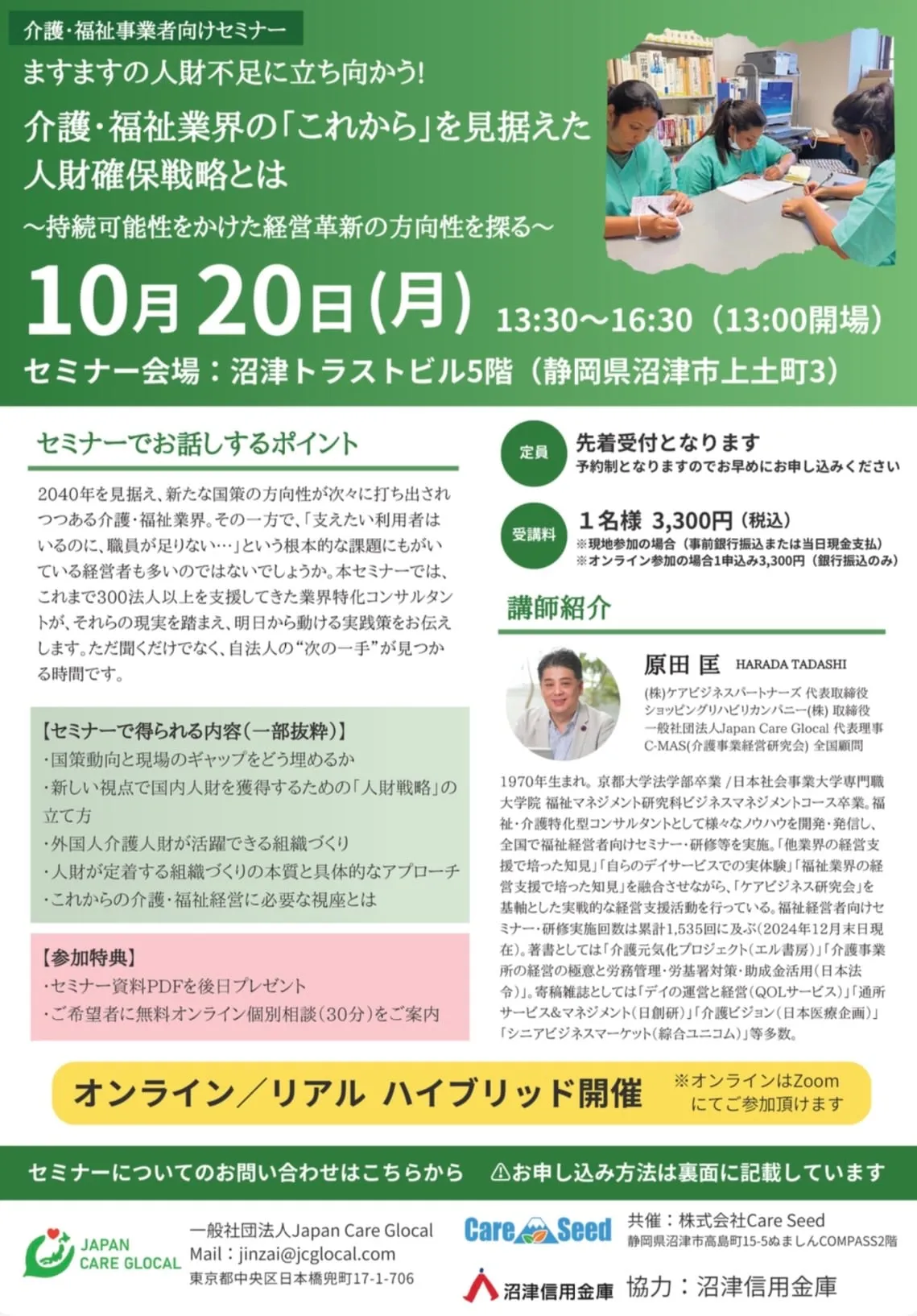 セミナーのチラシ